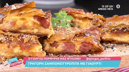 Ο Γιώργος Πορφύρης μας φτιάχνει γρήγορη ζαμπονοτυρόπιτα με γιαούρτι