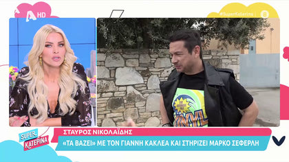Ο Σταύρος Νικολαΐδης «τα βάζει» με το Γιάννη Κακλέα
