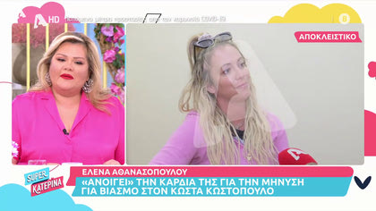 Η Ελενα Αθανασοπούλου σπάει «τη σιωπή» της