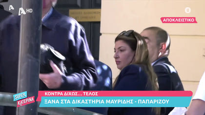 Στα δικαστήρια ξανά Μαυρίδης – Παπαρίζου