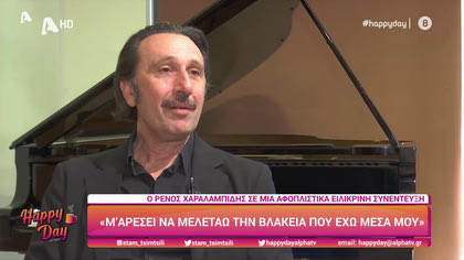 Ρένος Χαραλαμπίδης