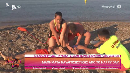 Μαθήματα ναυαγοσωστικής