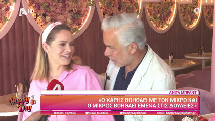 Χάρης Χριστόπουλος και Ανίτα Μπραντ