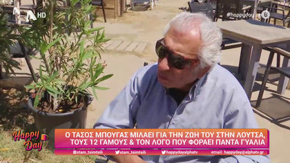 Τάσος Μπουγάς