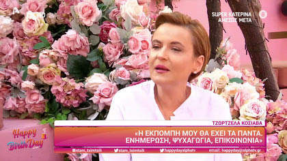 Τζωρτζέλα Κοσιαβά