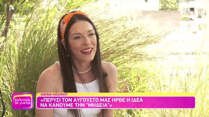 Αθηνά Μαξίμου