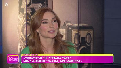 Έρρικα Μπίγιου