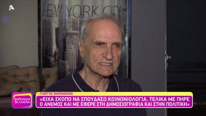 Γιώργος Βαρεμένος