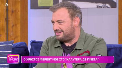 Χρήστος Φερεντίνος