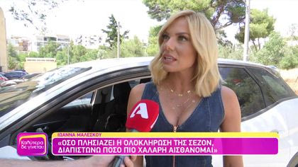 Ιωάννα Μαλέσκου