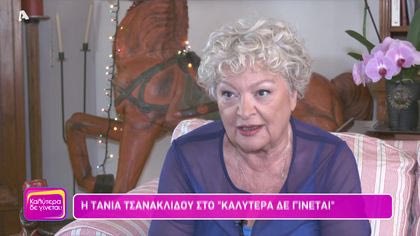 Τάνια Τσανακλίδου