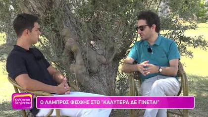 Λάμπρος Φισφής