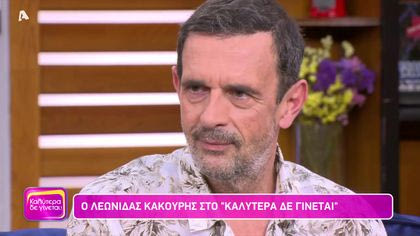 Λεωνίδας Κακούρης