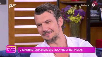 Ιωάννης Παπαζήσης