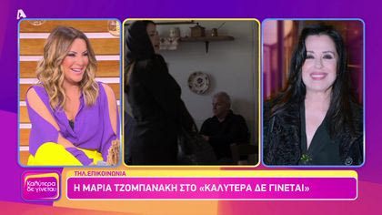 Μαρία Τζομπανάκη