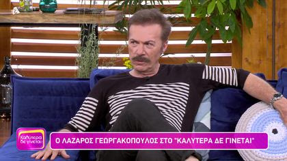 Λάζαρος Γεωργακόπουλος