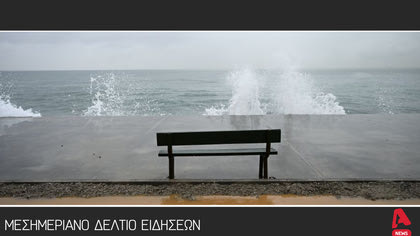 Μεσημεριανό δελτίο 11/6/2022