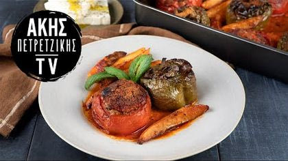 Τα γεμιστά της μαμάς