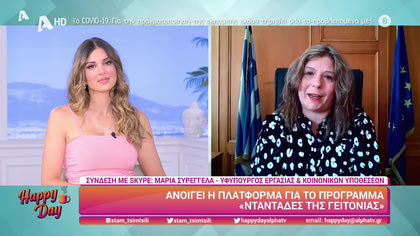 Μαρία Συρεγγέλα – Υφυπουργός Εργασίας