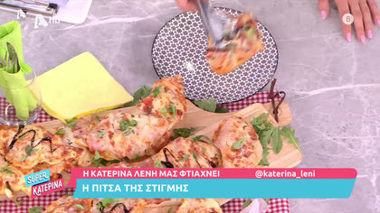 Πίτσα της στιγμής