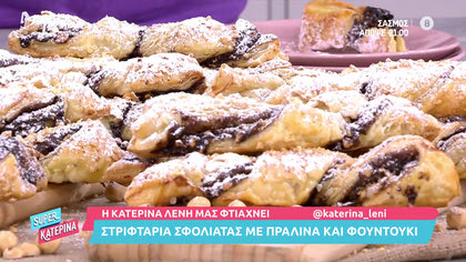Στριφτάρια σφολιάτας