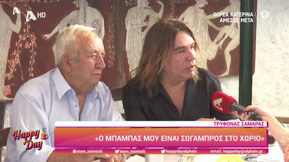 Τρύφωνας Σαμαράς