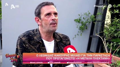 Λεωνίδας Κακούρης