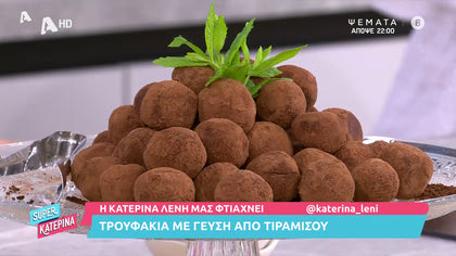Τρουφάκια με γεύση τιραμισού