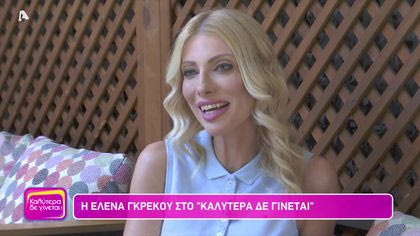 Έλενα Γκρέκου