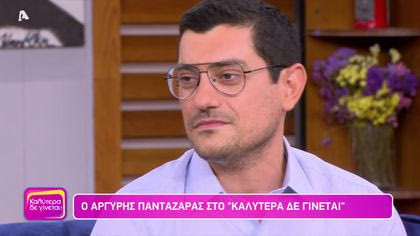 Αργύρης Πανταζάρας