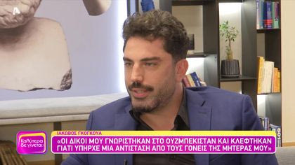 Ιάκωβος Γκόγκουα