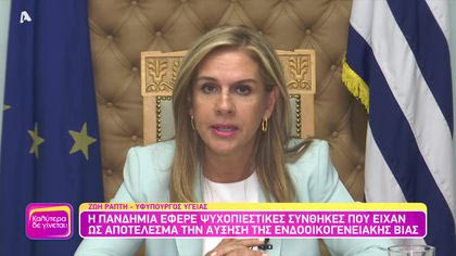 Ζωή Ράπτη | Υφυπουργός Υγείας