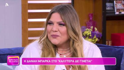 Δανάη Μπάρκα