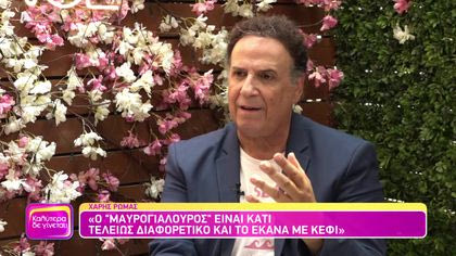 Χάρης Ρώμας