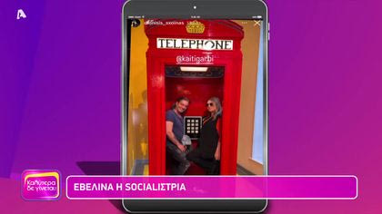 Η εβδομάδα των διάσημων στο Instagram