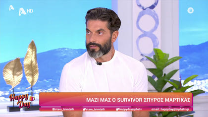 Σπύρος Μαρτίκας