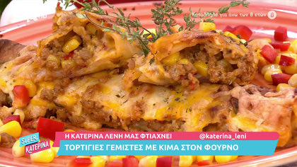 Τορτίγιες γεμιστές με κιμά