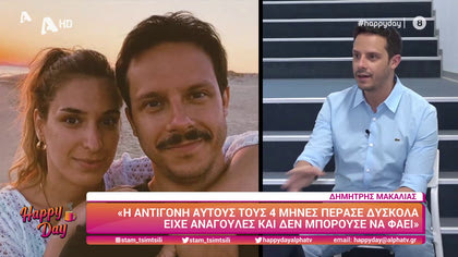 Δημήτρης Μακαλιάς