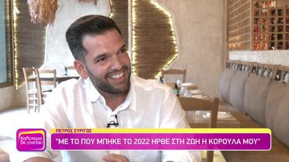 Πέτρος Συρίγος