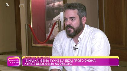 Πυγμαλίων Δαδακαρίδης