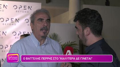 Βαγγέλης Περρής