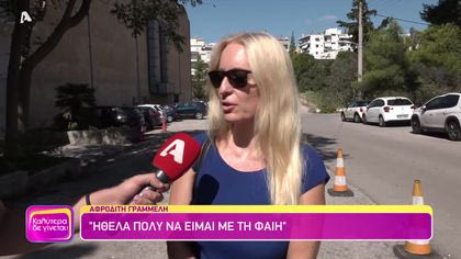 Αφροδίτη Γραμμέλη