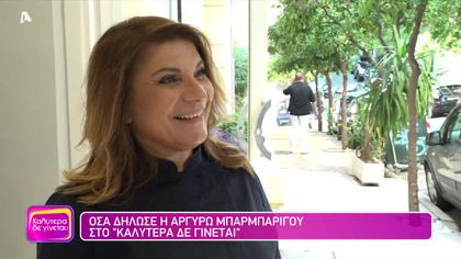 Αργυρώ Μπαρμπαρίγου