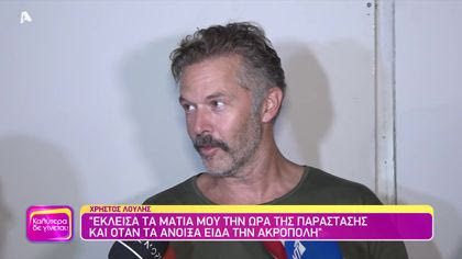 Βρεθήκαμε στην παράσταση “Πέρσες” στο Ηρώδειο