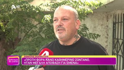 Δημήτρης Σκαρμούτσος