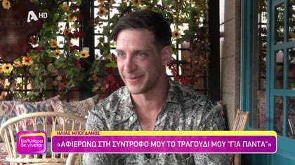 Ηλίας Μπόγδανος