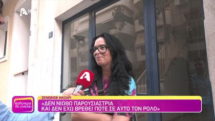 Ζενεβιέβ Μαζαρί