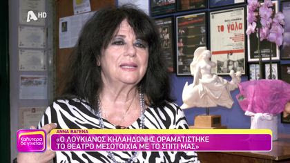 Άννα Βαγενά