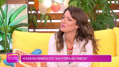 Κλέλια Ρένεση