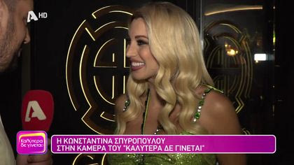 Κωνσταντίνα Σπυροπούλου